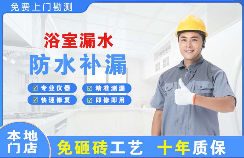 平阴浴室漏水维修